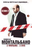 Постер Комиссар Монтальбано: 2 сезон