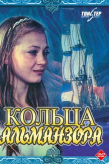 Кольца Альманзора: постер