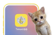 тинькофф