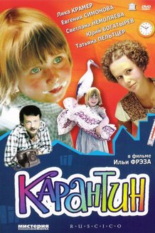 Карантин: постер