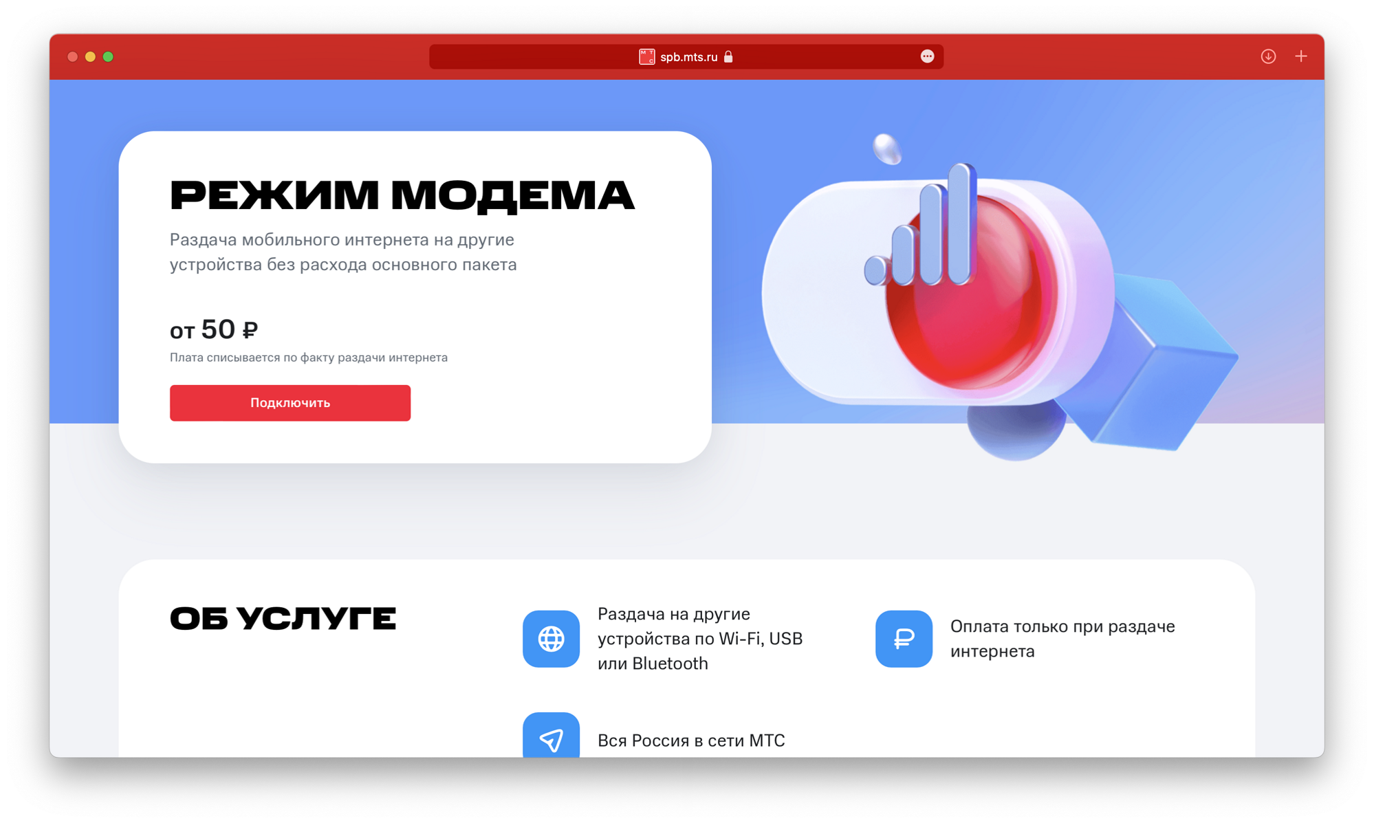 Мтс шахты. Раздача интернета МТС. Режим модема МТС. Раздача интернет с смартфона МТС. МТС 2023.