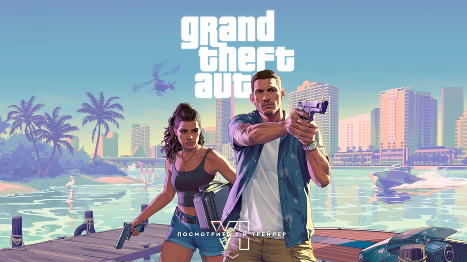 Официальный постер GTA 6 Официальный постер GTA 6
