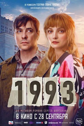 1993: постер