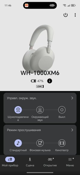 скриншот Sony WH-1000XM6 скриншот Sony WH-1000XM6