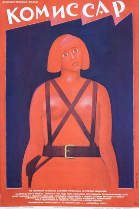 Комиссар: постер