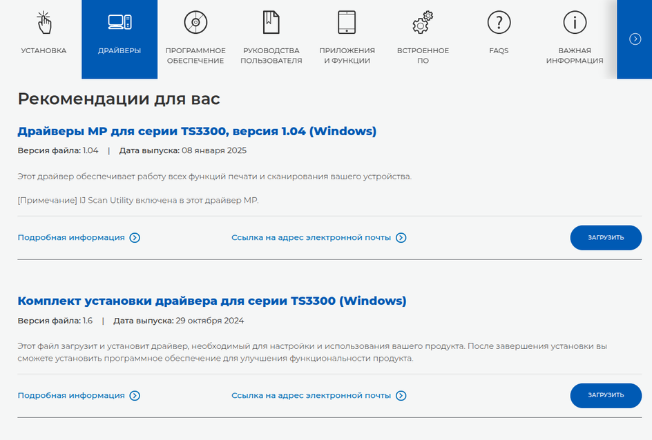 Пример поиска драйверов для принтера Canon Пример поиска драйверов для принтера Canon