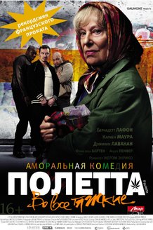 Полетта: постер