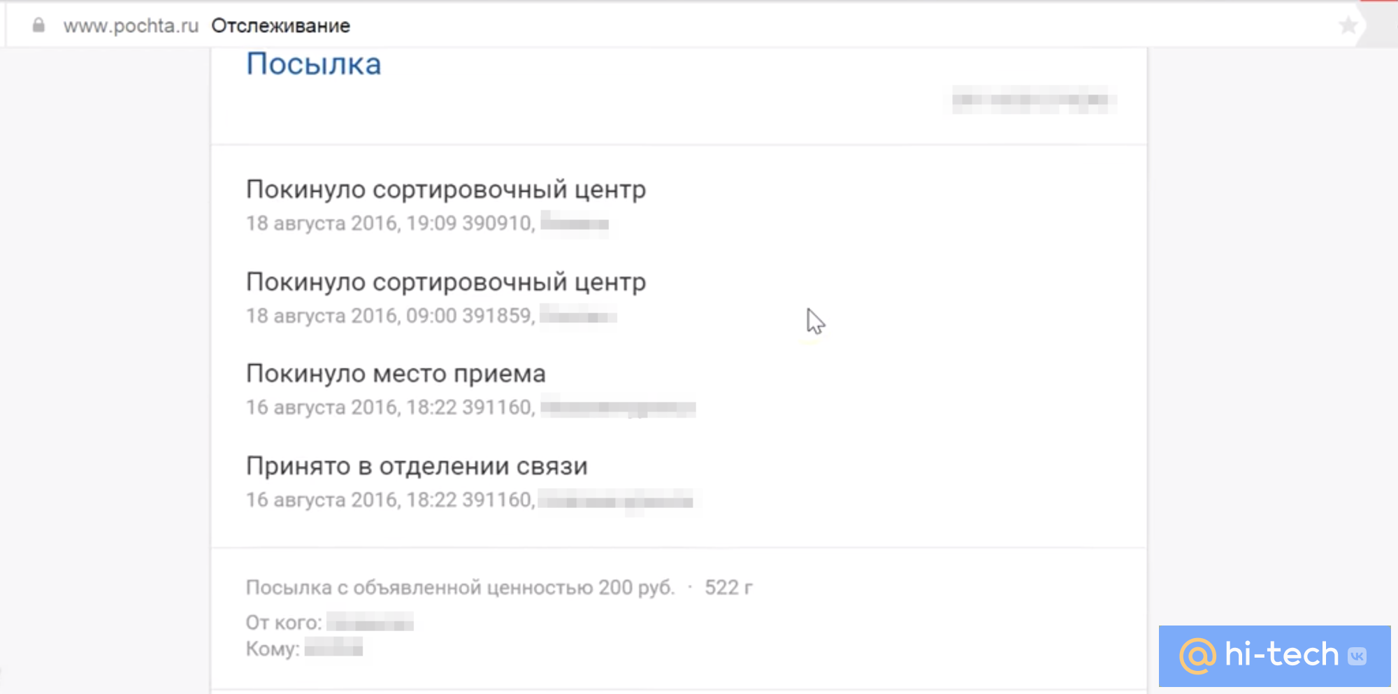 Узнаем свой индекс, отслеживаем посылку. Фишки сайта «Почты России», о  которых нужно знать - Hi-Tech Mail.ru