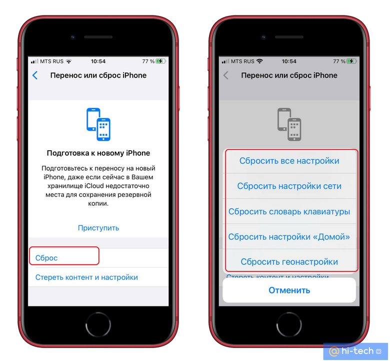 Если вы забыли код-пароль для iPhone