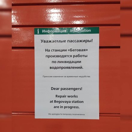 Туалет временно не работает приносим свои извинения за временные неудобства