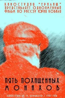 Пять похищенных монахов: постер