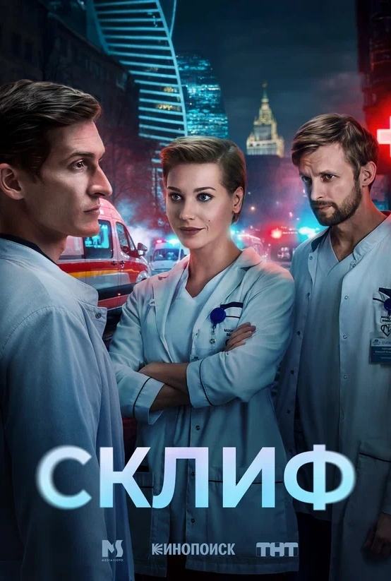 Склиф