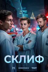 Склиф