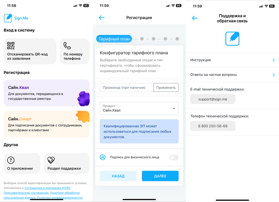 Скриншот интерфейса приложения Sign.Me