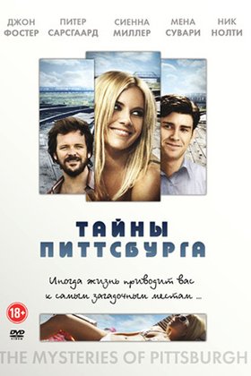 Тайны Питтсбурга: постер