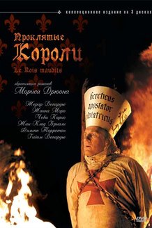 Проклятые короли: постер