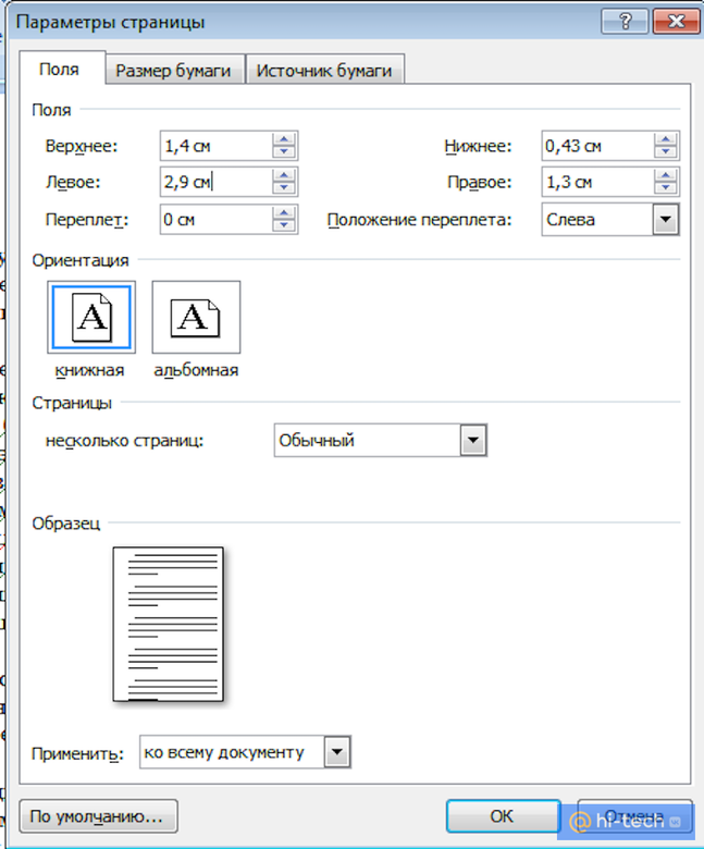 Как распечатать в книжном формате. Поля для альбомной ориентации по ГОСТУ. Параметры страниц нижнее верхнее. Параметры страницы верхнее и нижнее поле ворд. Поля в альбомной ориентации ГОСТ.