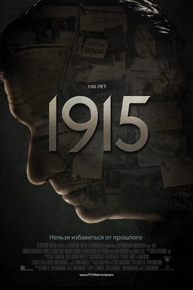 1915: постер