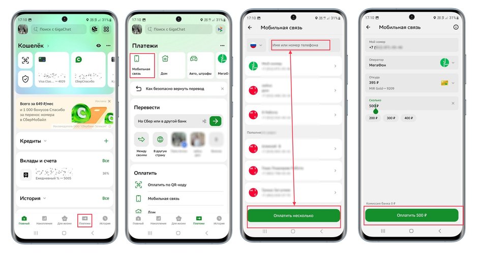 Экраны смартфона с пошаговой инструкцией, как пополнить баланс телефона через Сбербанк Экраны смартфона с пошаговой инструкцией, как пополнить баланс телефона через Сбербанк