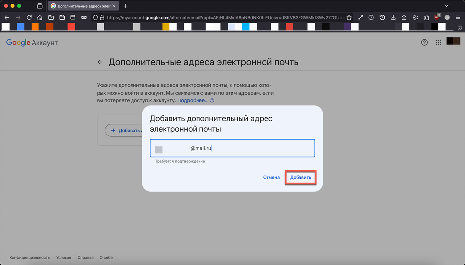 Скриншот окна для добавления адреса электронной почты в Google Аккаунт