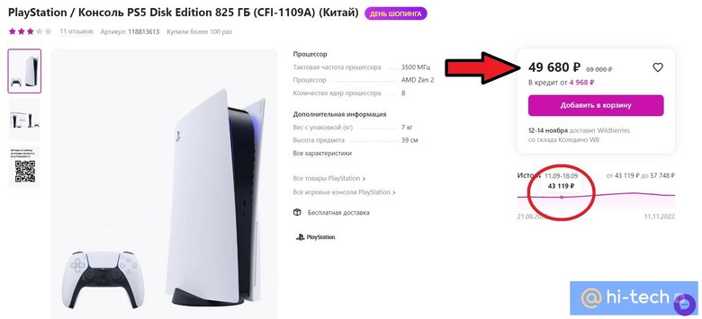 PlayStation 5 продается дороже, чем до объявления «скидки». Фото: wildberries.ru