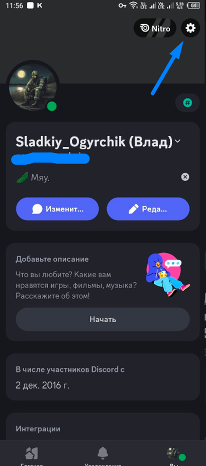 Скриншот экрана смартфона с окном настроек в  мобильной версии Discord