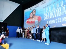 Премьера фильма «Трудности выживания» Премьера фильма «Трудности выживания»