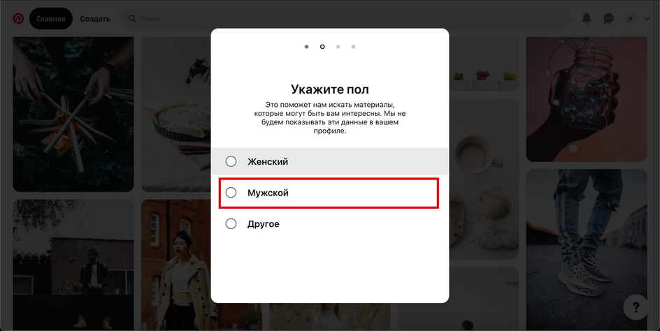 Скриншот окна для указания пола для входа на сайт Pinterest