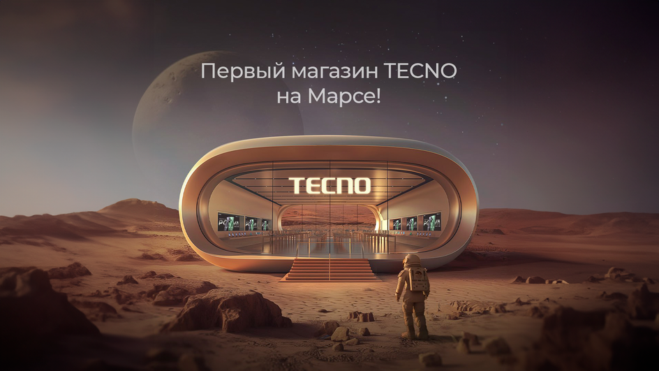 Магазин TECNO на Марсе
