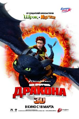 Kak Priruchit Drakona How To Train Your Dragon 2010 Smotret Onlajn V Horoshem Hd Kachestve Otzyvy Kadry Iz Filma Aktery Kino Mail Ru