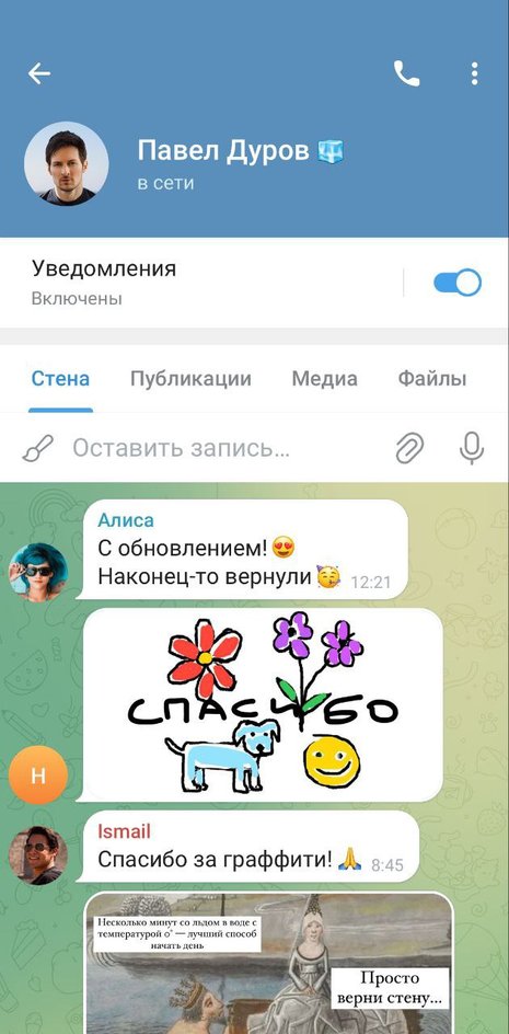 Стена Вконтакте в Телеграме от Павла Дурова