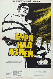 Буря над Азией: постер