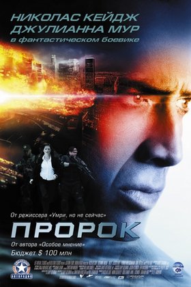 Пророк: постер