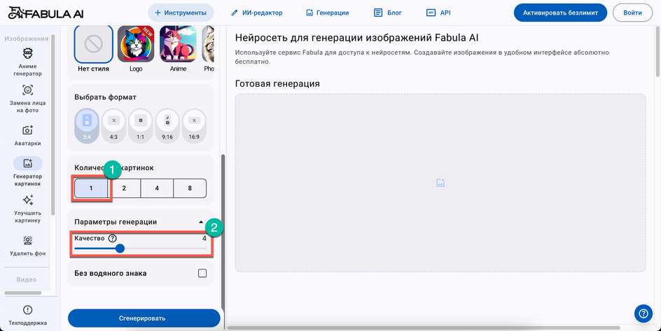 Скриншот Fabula AI, где выделены блок "Параметры генерации" Скриншот Fabula AI, где выделены блок "Параметры генерации"