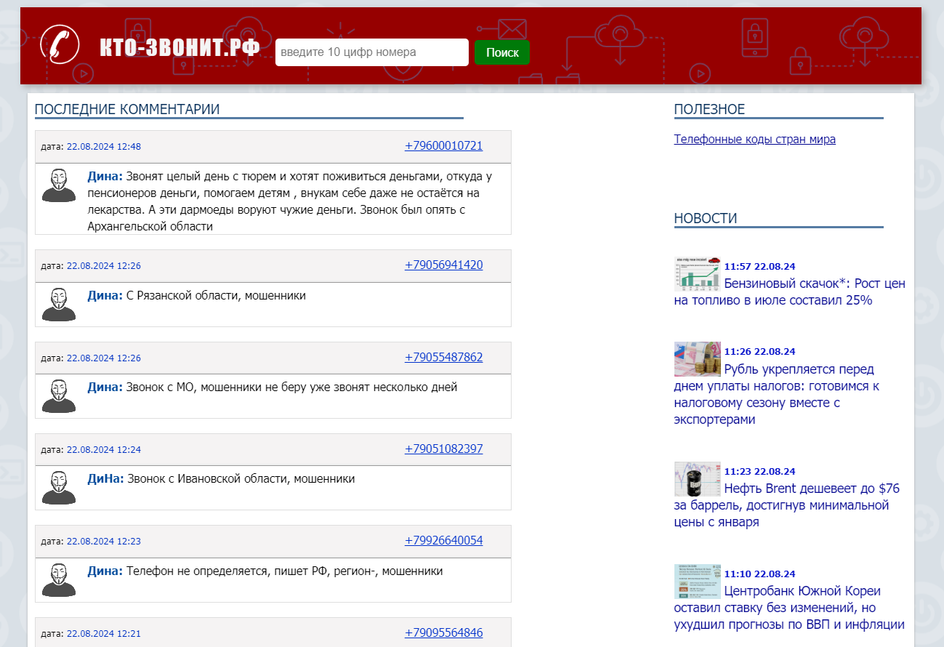 Скриншот страницы сервиса «Кто звонил»
