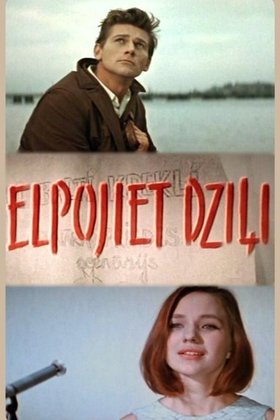 Дышите глубже...: постер