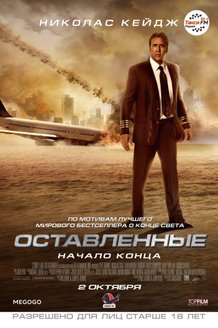 Оставленные: постер