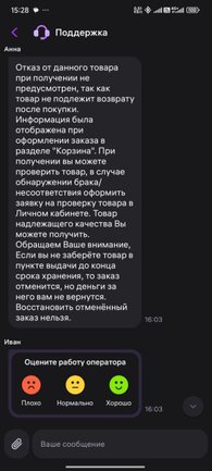 Ответ техподдержки Wildberries на претензию пользователя Ответ техподдержки Wildberries на претензию пользователя