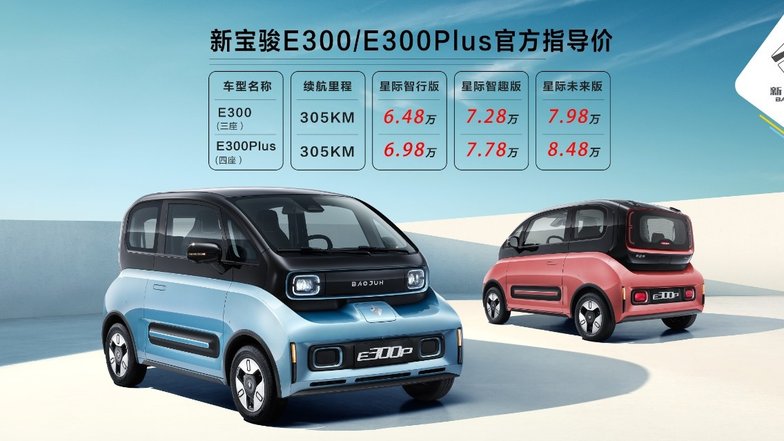 slide image for gallery: 26199 | Baojun E300