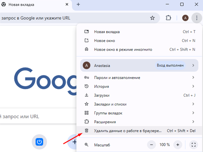 Открытое меню Google Chrome