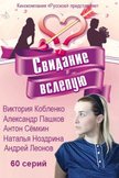 Постер Василиса: 1 сезон