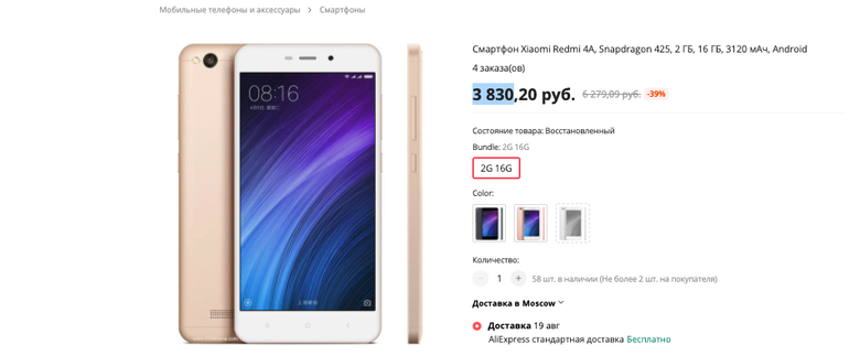 Самый дешевый Xiaomi на сегодняшний день