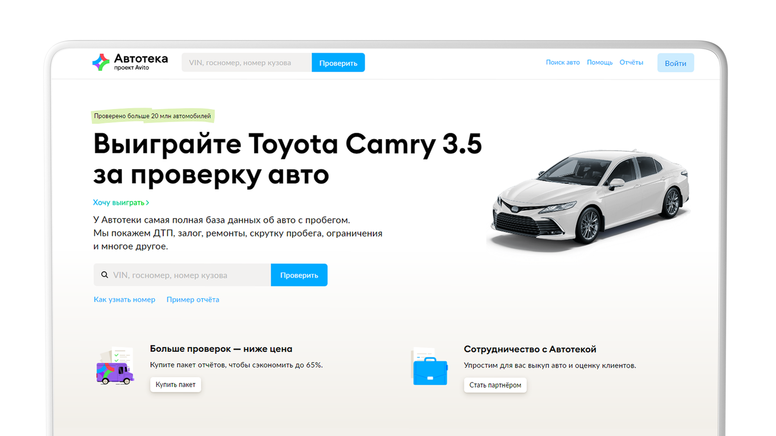 Как выиграть Toyota Camry 3.5: есть очень простой способ