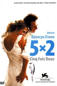 5x2: постер