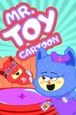 Постер Mr. Toy Cartoon: 1 сезон