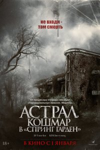 Постер фильма «Астрал. Кошмар в «Спринг Гарден»