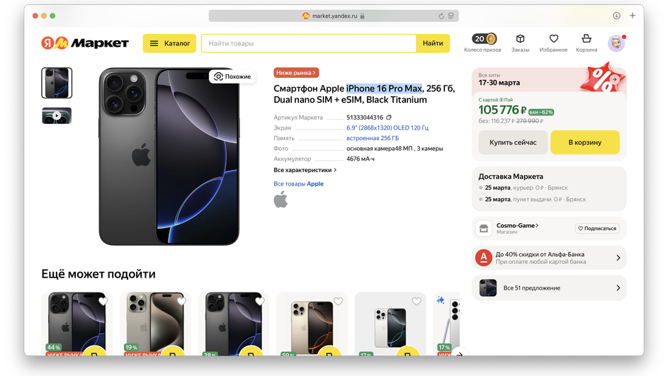 Пример iPhone 16 Pro Max с низкой ценой Пример iPhone 16 Pro Max с низкой ценой