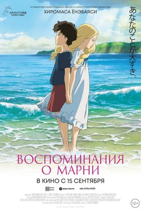 Воспоминания о Марни: постер