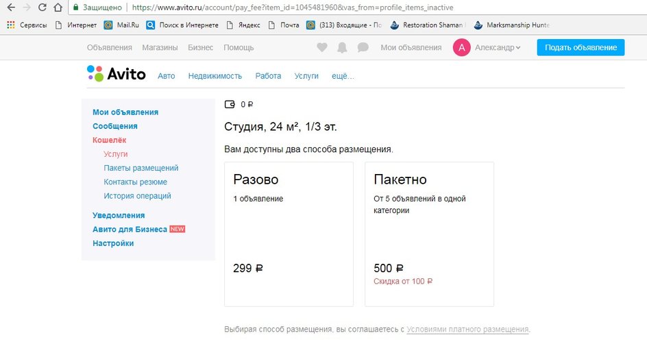 Скриншот сайта с меню подачи объявления на «Авито»