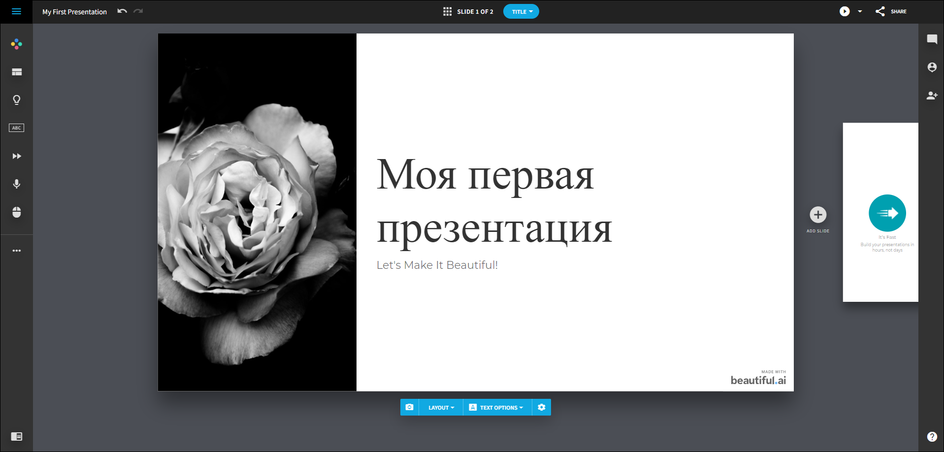 Готовый слайд в Beautiful.ai